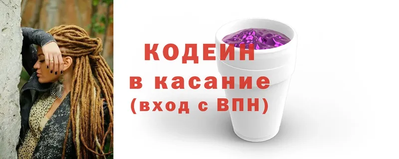 дарнет шоп  Кольчугино  Codein напиток Lean (лин) 